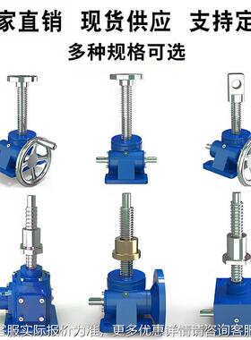 SWL20 25 35高速杆升降丝机蜗轮蜗杆立SWL2.5/5式丝杆升降平 台量