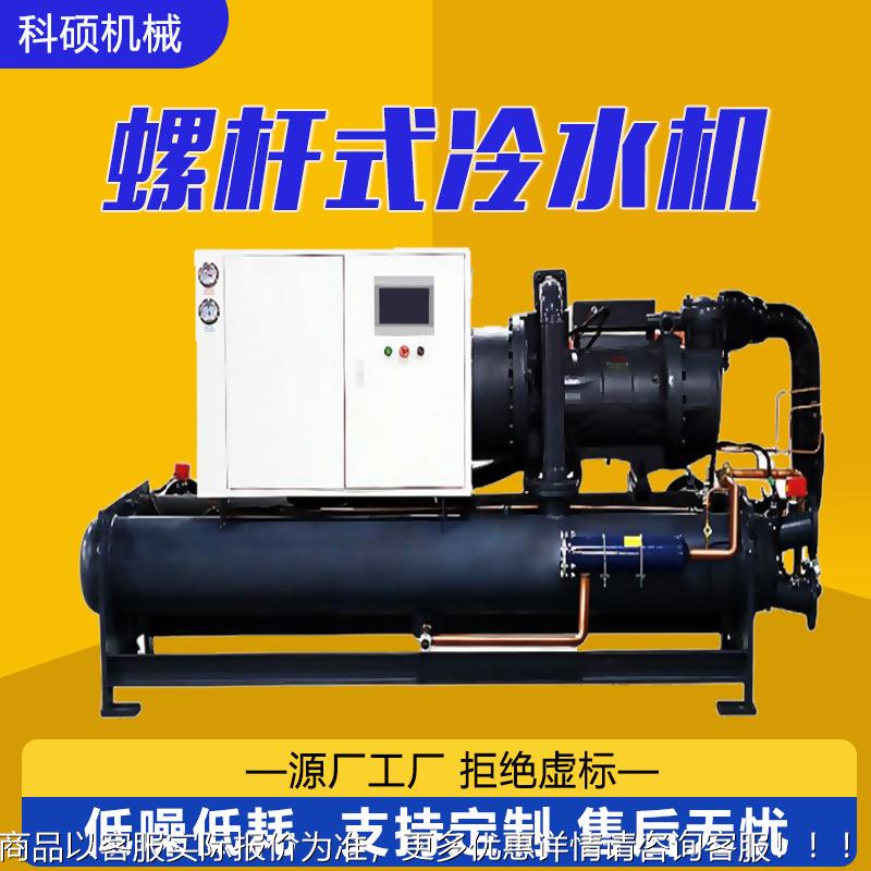 工业冷水机螺杆水冷机组激光冷水机低温冷冻机大型螺杆式冷水机