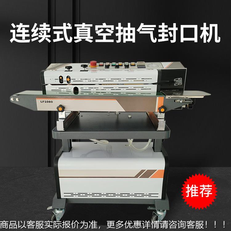 铝1墨080全空372自动连续式箔袋薄膜充氮气抽真两用轮印字封口机