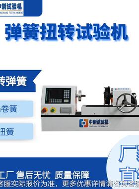 卧式弹簧转机试验5 Nm10Nm扭 20Nm 50Nm10TNZ0Nm扭簧扭力测试机供