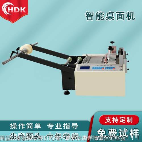 贴非标生产小型合机全自动裁切膜机薄膜切覆割机珍设备珠棉裁HDK-