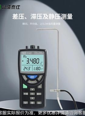 台湾 托管风速L差压仪静 TES-3142 差压滞压压测TES-3142量皮CD显