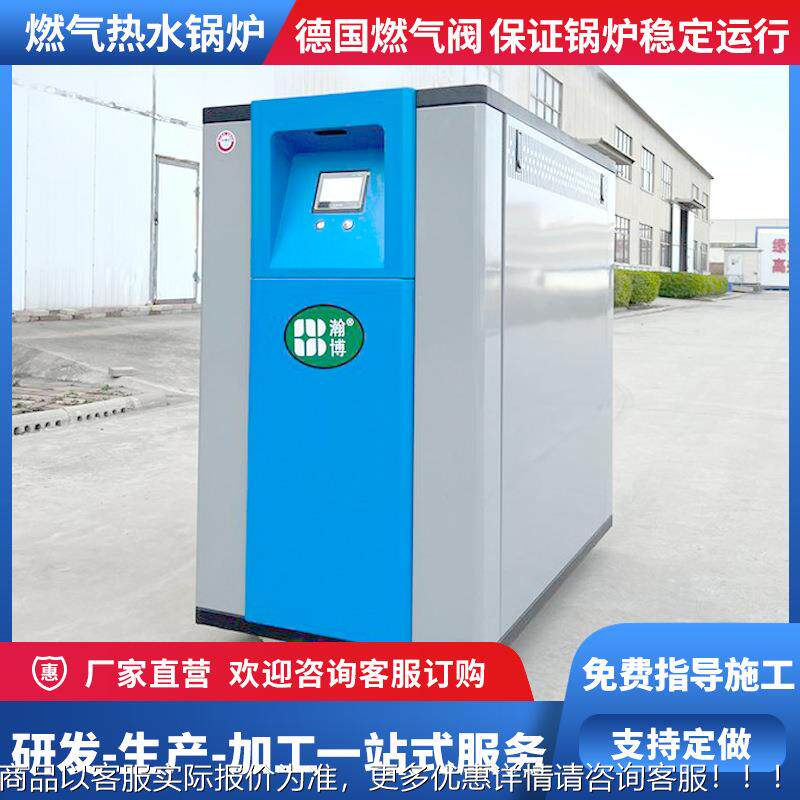 厂家直供热水模块锅炉燃气采暖热水炉浴室生活用恒温热水锅炉