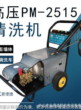 熊猫380V工业清洗设备PM2515地面污垢青苔冲洗高压水枪自吸洗车机