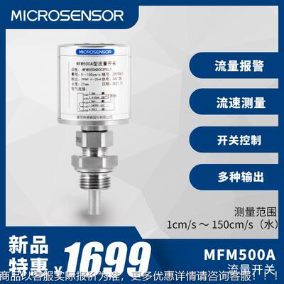 克麦传感器插入式MF计0M50A流量MFM500A开关 流量测量 开关控制