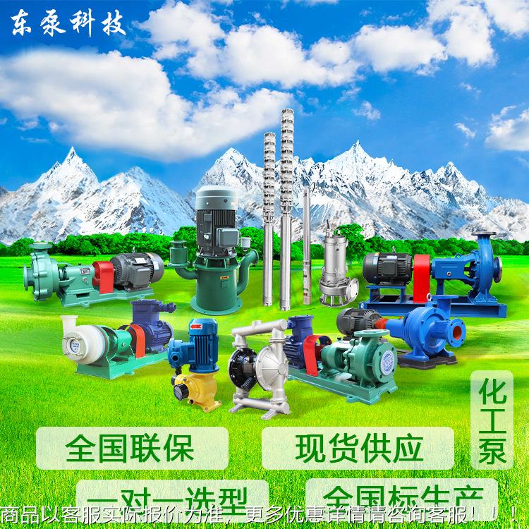 不锈钢化工泵化工离心泵卧式化工泵防爆化工泵衬氟化工泵