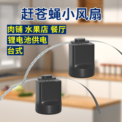 充电户外多功能扇叶驱蝇器