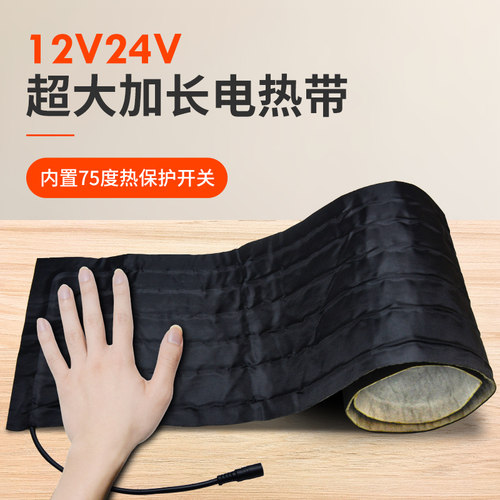 12v加热垫24v加热带发热膜电热片