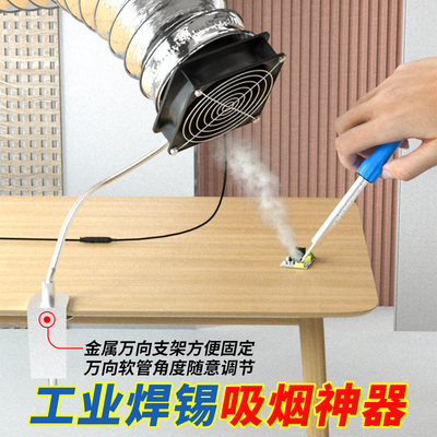 支架排烟器焊锡吸烟机小型