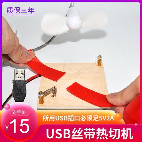 热切机缎带织带丝带小型手工烫边尼龙松紧丝烫断机电热熔剪切割器