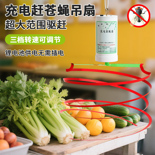 充电静音熟食店赶苍蝇神器驱虫小吊扇家用商用室外蚊子旋转驱赶扇