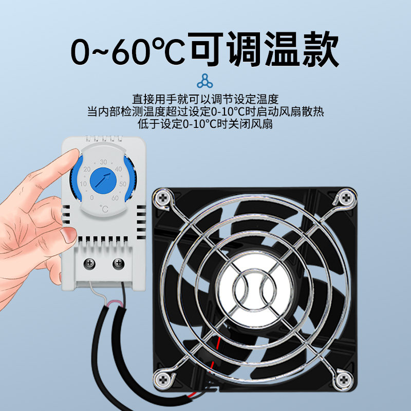 机械设备控制箱电柜过热自动启动降温智能温控风扇5v散热器风机用