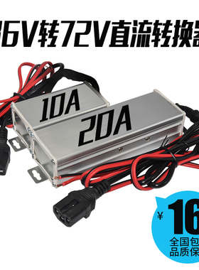 电动车转换器直流转换器电瓶车48v 60v 72v转12v电压DC变12V20A
