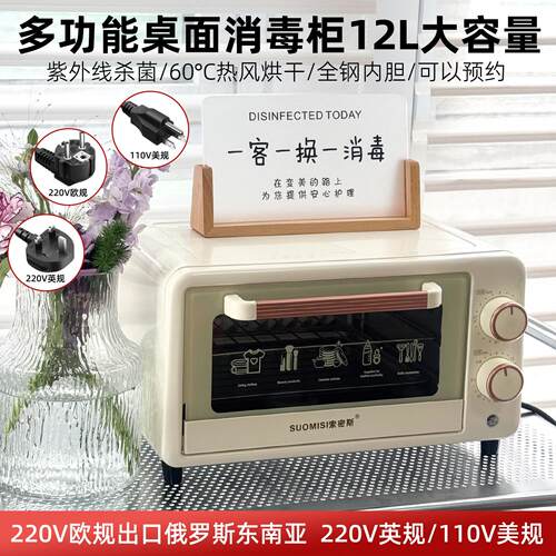 110V220V欧规出口紫外线消毒柜带烘干毛巾加热美甲工具杀菌消毒器