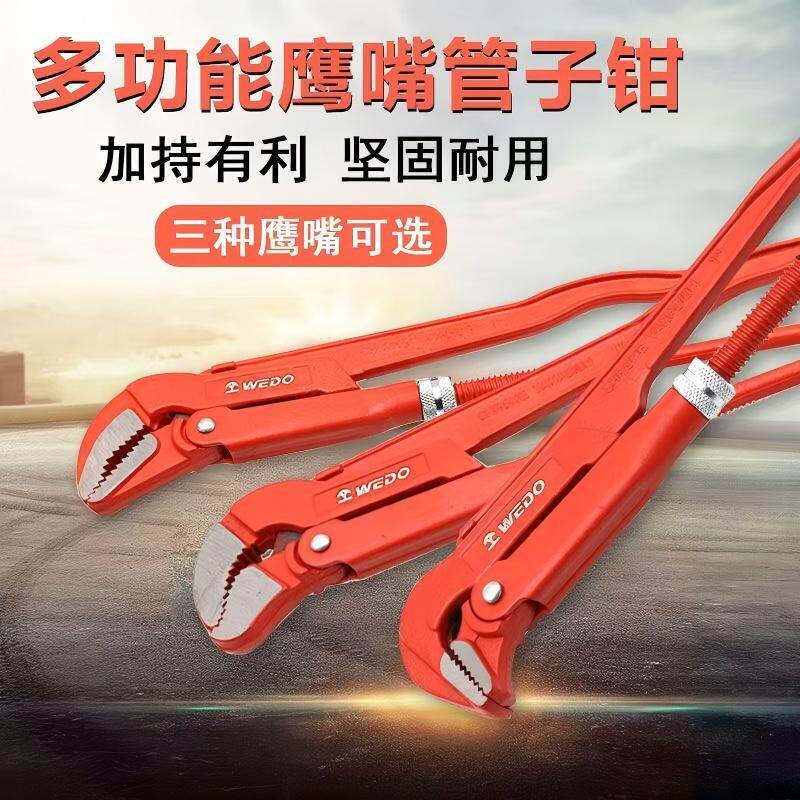 多功能鹰嘴管子钳工业级大开口喉钳水暖管道多用扳手快速水管钳子