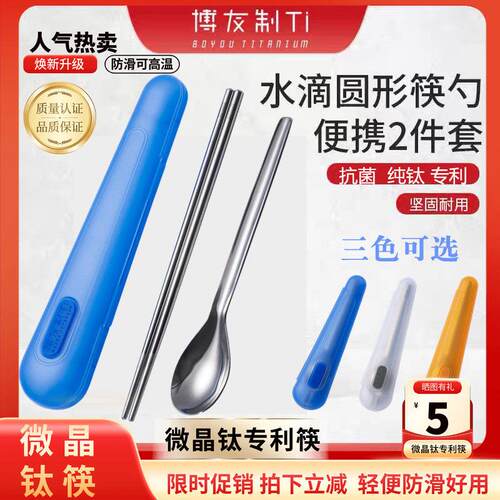 博友制钛纯钛筷子勺子可携式套装防滑烫上班族学生餐具家用外带单