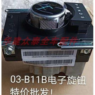 适用众泰T700电子旋钮换挡器T600换挡旋钮Z700选档开关档位电开关