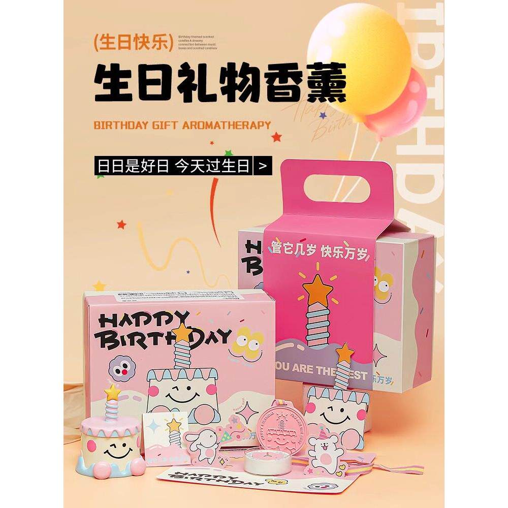 【生日快乐】蛋糕香薰蜡烛礼盒创意音乐盒送女生朋友闺蜜礼物高级