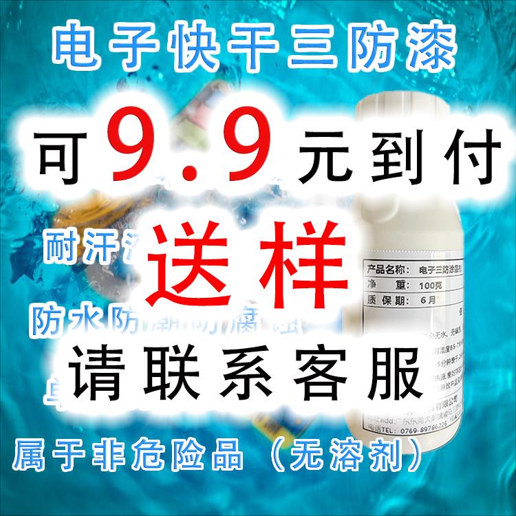 可含萤光剂pcba 电路板耐盐雾防潮绝缘快干无苯线路板纳米三防漆