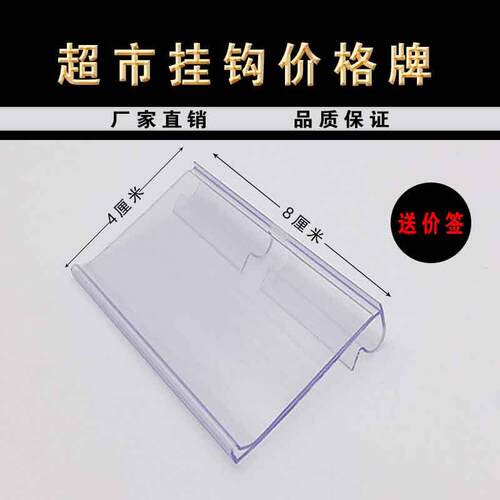 双线挂钩吊牌标价条价格条标签条塑料条铁丝挂条标价签挂牌送价签