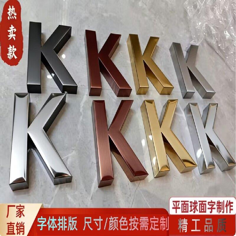精工不锈钢拉丝字烤漆金属广告字电镀钛金球面字制作背景墙铁皮字