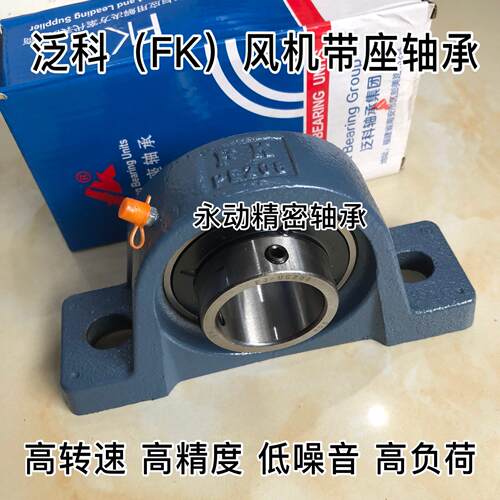FK带座轴承UCPE205 PE206 PE207 PE208 PE209 PE210 PE211 212 14