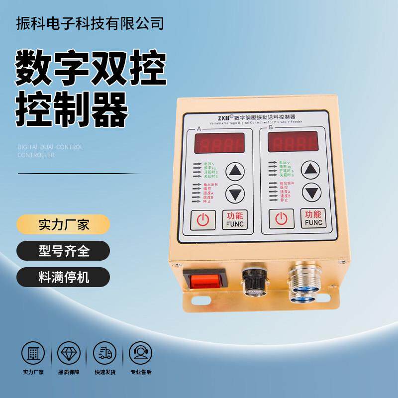 智能数字调压振动送料控制器SDVC22-s双控振动盘控制器调速器220V