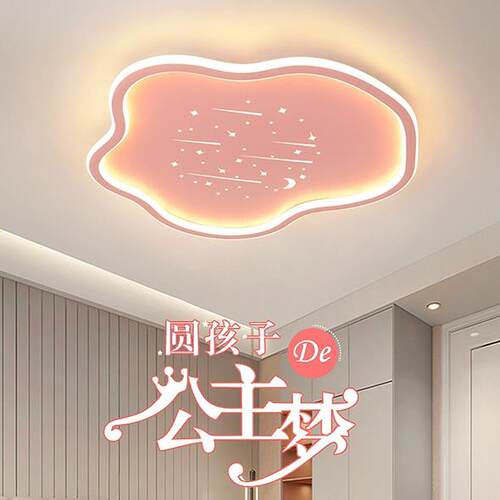 儿童房LED智能护眼卧室灯现代简约温馨男孩女孩创意云朵吸顶灯