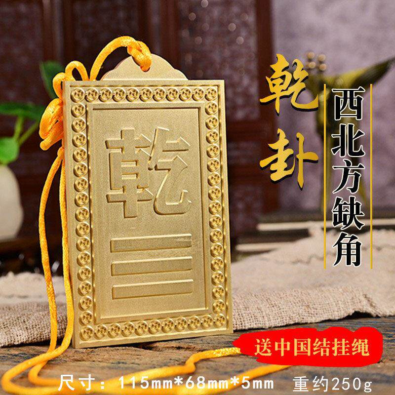 干卦房屋缺角补角牌全铜雕刻风水补角牌八卦铜板干卦铜牌雕刻挂件