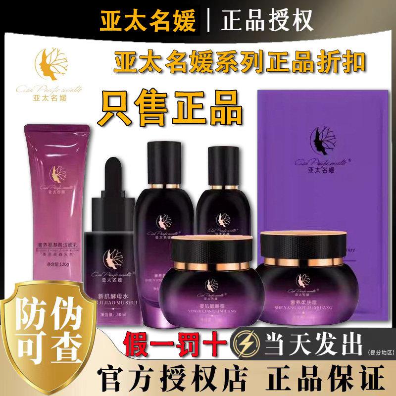 亚太名媛新肌焕颜霜精华液柔肤水乳保湿表皮美婴肌靓丽霜私人订制图片