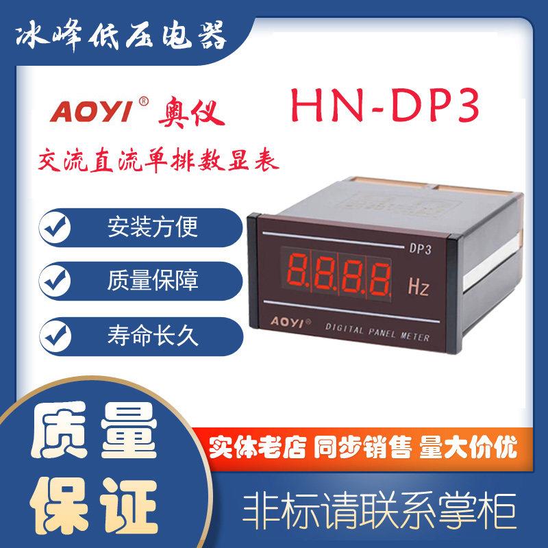 数显交流电流电压表 AY-YI数位电力仪表 M-min转速显示仪表