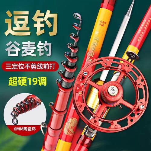 正品战腾中国红谷麦逗钓不剪线三定位短节前打竿19调超轻硬矶钓竿
