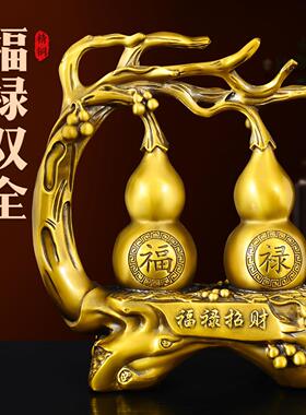 黄铜福禄双全葫芦摆件招财纳福葫芦家居客厅桌面装饰品高档工艺礼