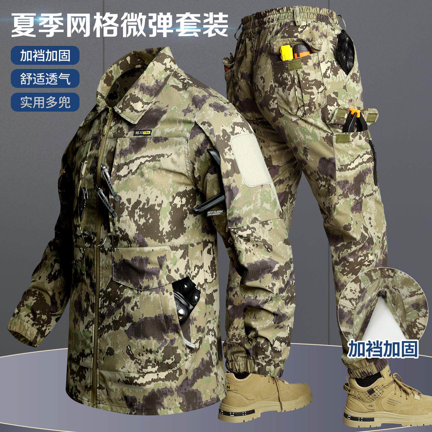 夏季冰丝速干工作服男薄款透气弹力迷彩服套装休闲轻薄工装劳保服