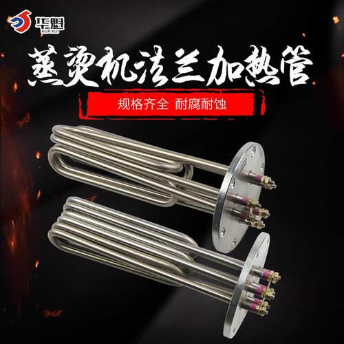 蒸烫机加热管蒸汽电锅炉发热管140法兰380V9KW/12KW/15KW/18KW/24