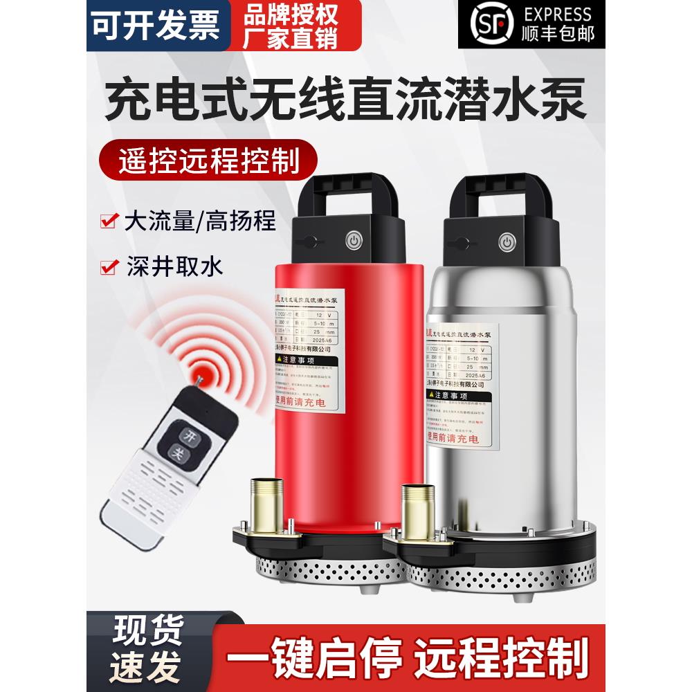 远程无线遥控充电便携式潜水泵农用浇菜灌溉锂电池抽水机电动水泵