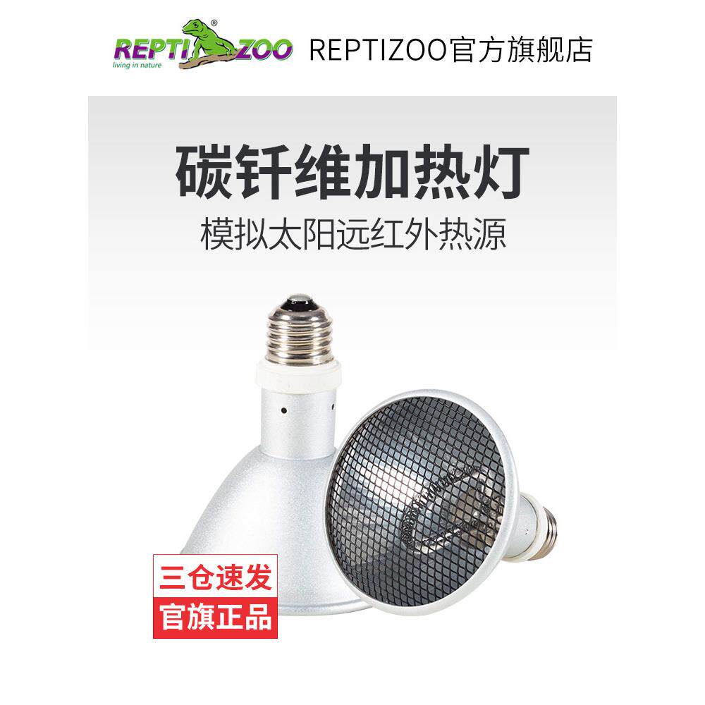 瑞皮Reptizoo乌龟晒背灯爬宠饲养箱红外线加热灯爬虫守宫保温夜灯