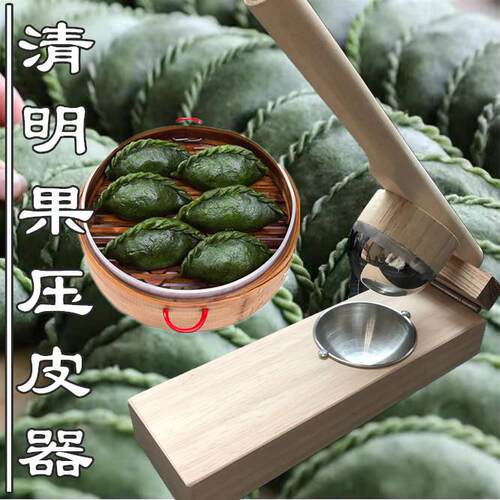 做清明果糍粑米饺木工具粿印压清明果皮子模具清明稞皮压饺子皮器