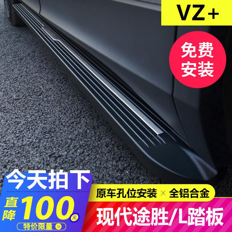 15-26款现代途胜L脚踏板第五代加厚ix35途胜ix25迎宾外侧踏板汽车