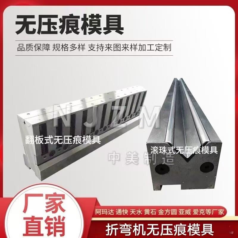 无痕滚珠模无痕折弯膜无痕折弯模具无痕折弯下模无痕折弯机模具