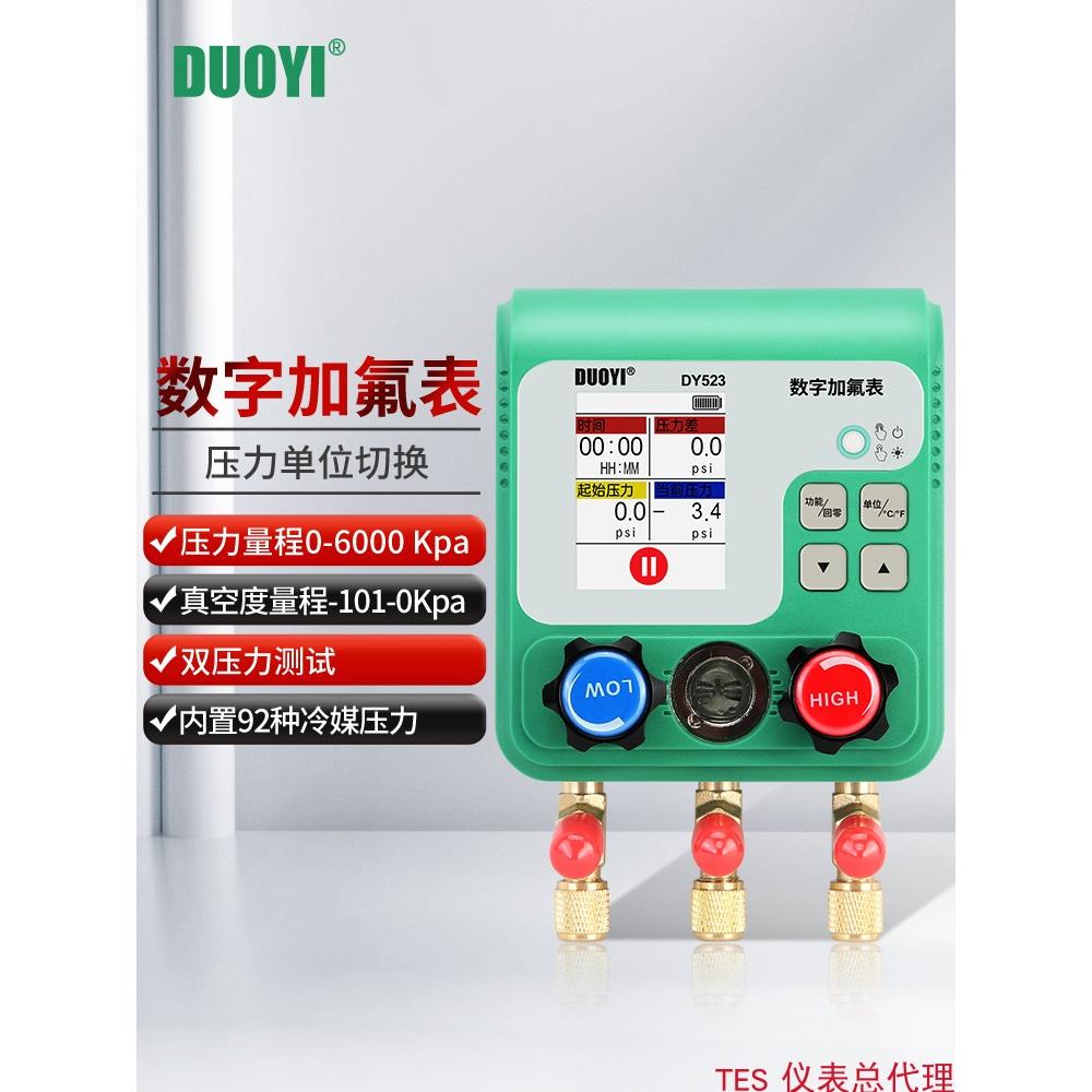 多益Dy523数字空调制冷剂氟化物计组压力表汽车制冷剂液体维修真