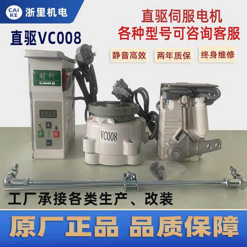 工业缝纫机电机直驱VC008大和1500家用节能静音伺服马达四针六线