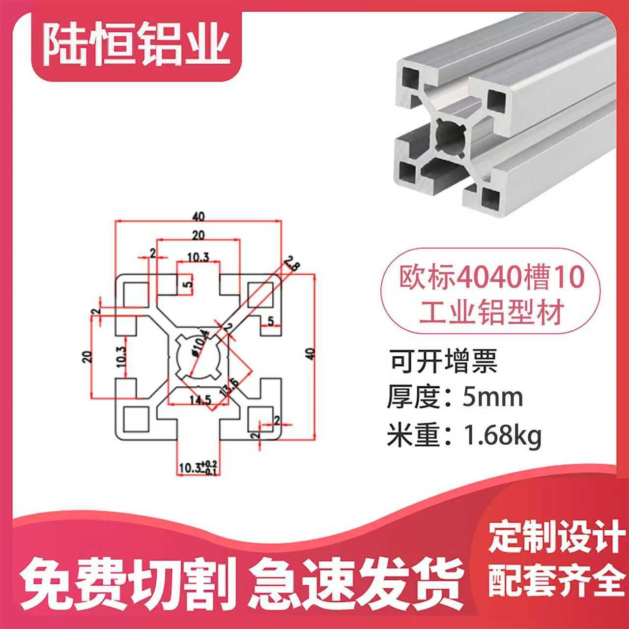 欧标4040铝型材10槽重型5mm铝合金 40x40-10槽铝型材 AOB02-H4040