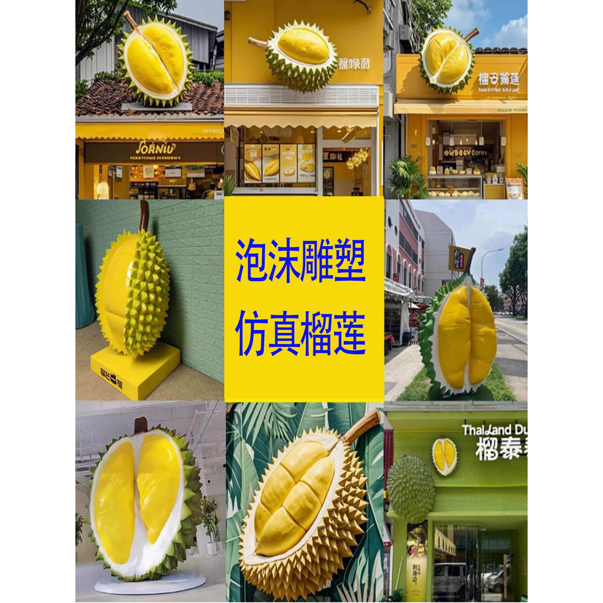 泡沫雕塑彷真榴莲 玻璃钢榴莲 水果店门头招牌摆件装饰品美陈道具