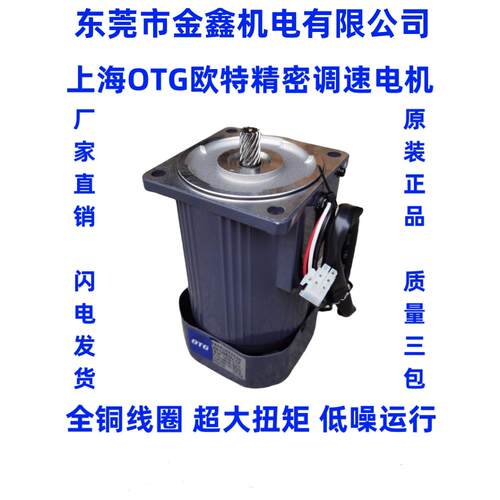 ote调速减速电机6W~250W单相电容调速异步电机