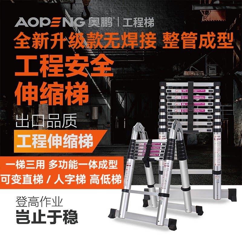 奥鹏家用折叠伸缩梯整管加厚铝合金人字梯3-6米便携收纳竹节梯