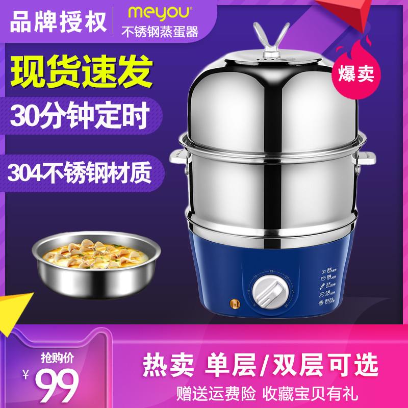 名友煮蒸蛋器家用定时304不锈钢多功能煮蛋器自动断电宿舍早餐机