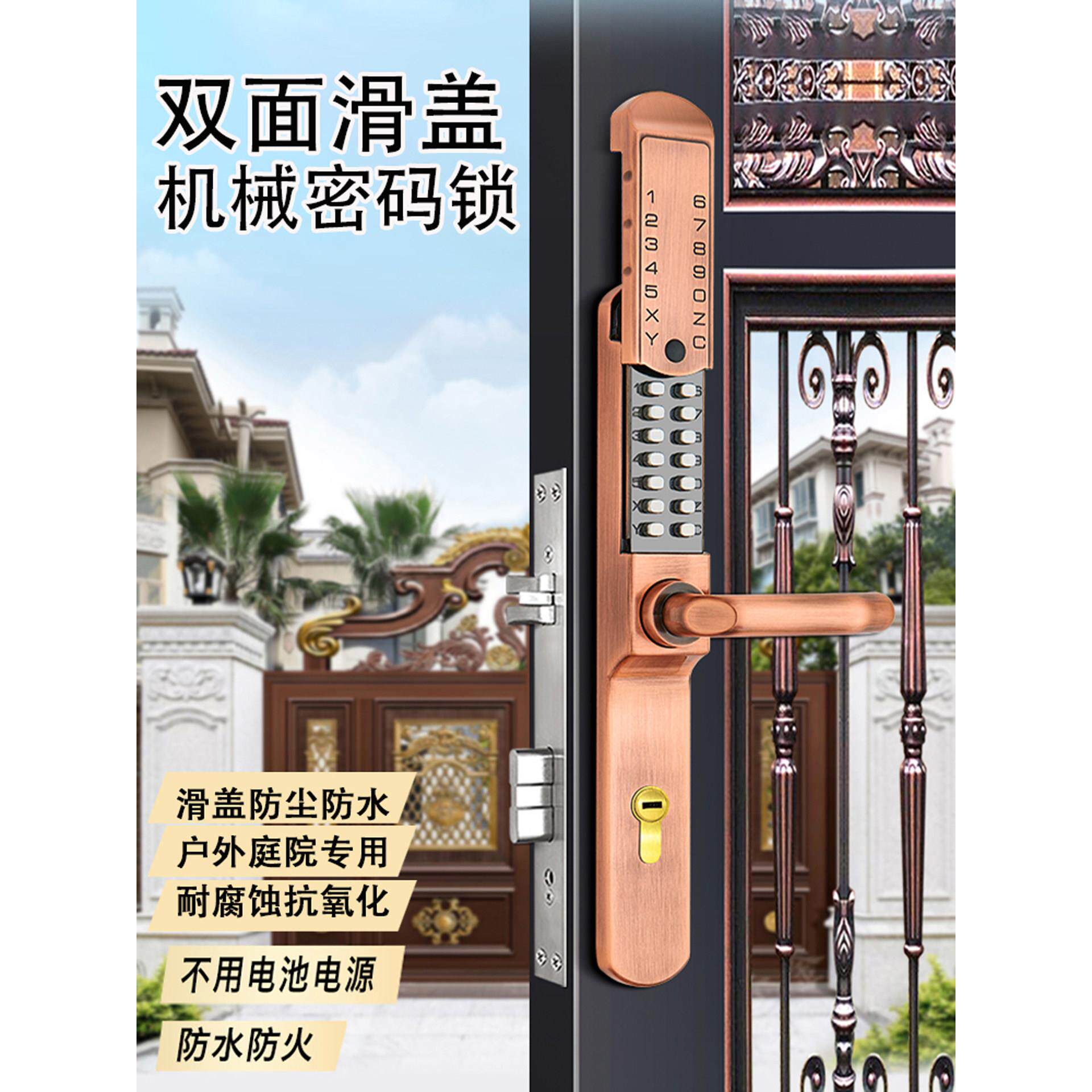 机械密码锁室外庭院门锻铁花园双门滑块防水双面密码锁门锁
