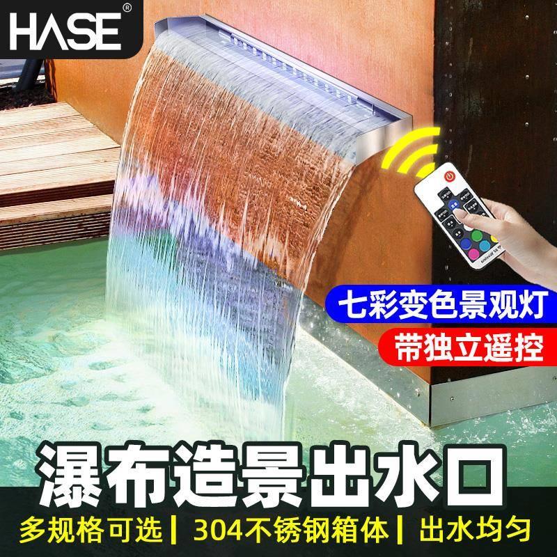 HASE不锈钢瀑布出水口鱼池鸭嘴配件假山水帘庭院水景造景墙流水槽