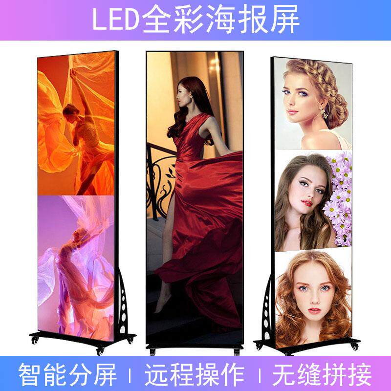 LED海报屏立式广告机可移动落地电子显示镜子屏室内用LED显示设备
